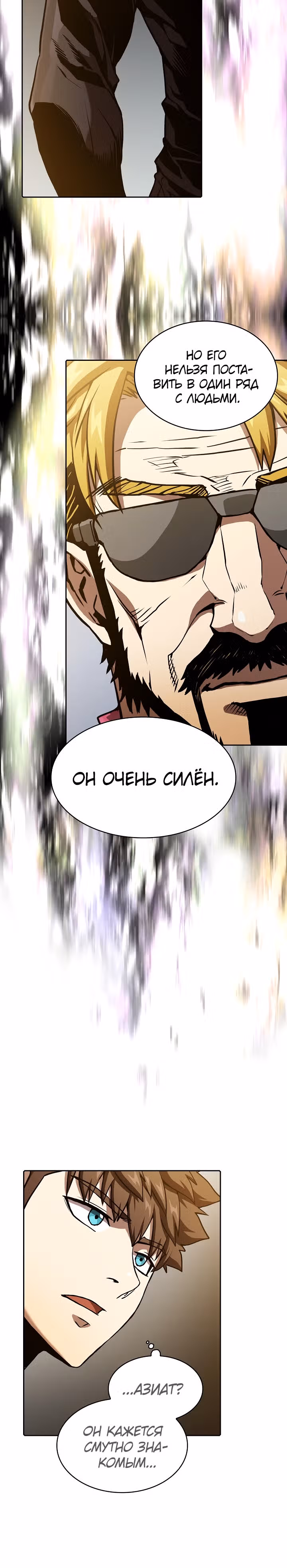 Созвездие, вернувшееся из бездны — Том 1 · Глава 36, страница 26