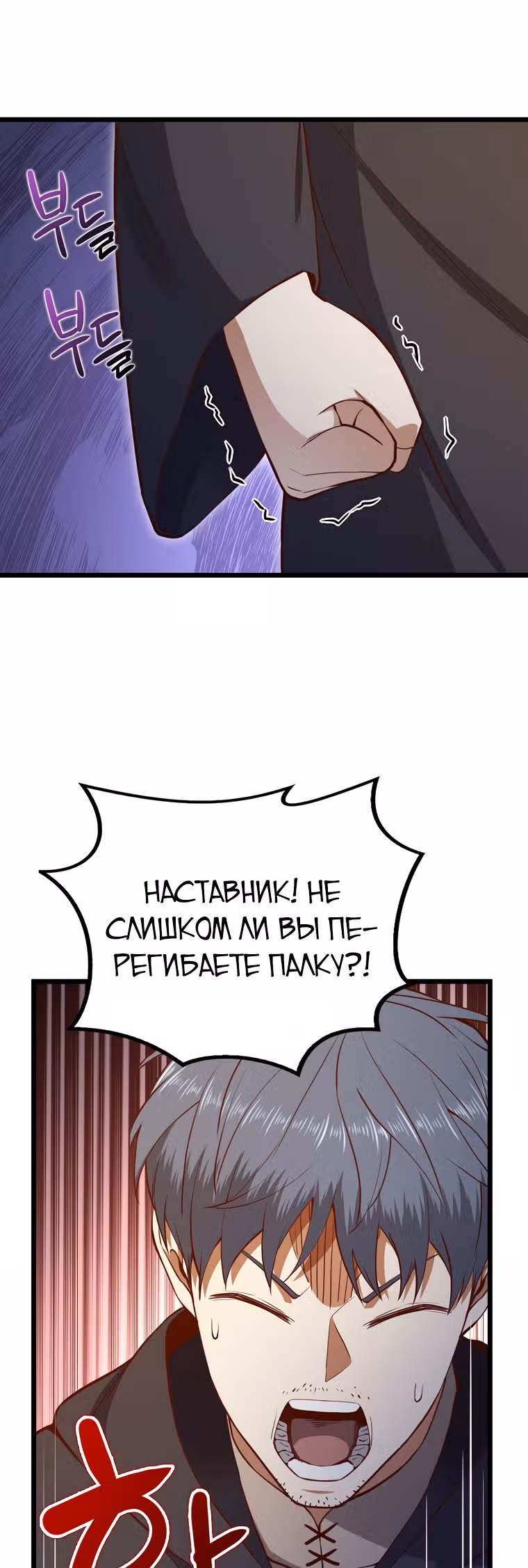 Насколько же богат этот граф?! — Том 2 · Глава 79, страница 37