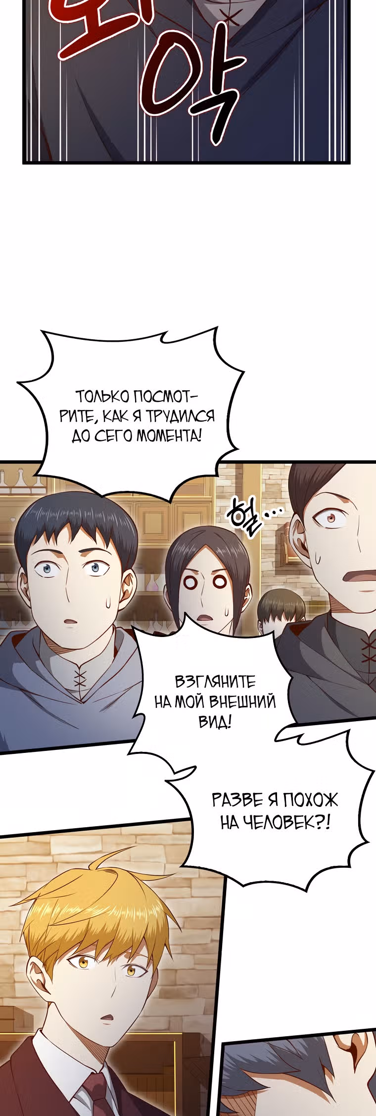 Насколько же богат этот граф?! — Том 2 · Глава 79, страница 38