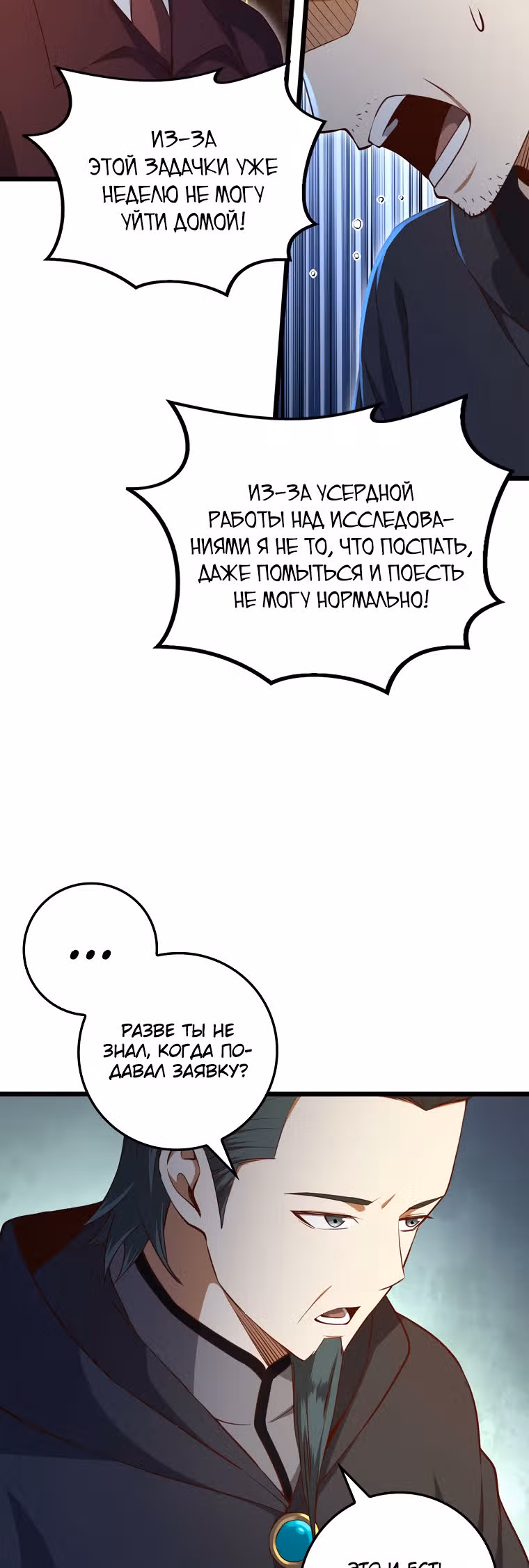 Насколько же богат этот граф?! — Том 2 · Глава 79, страница 39