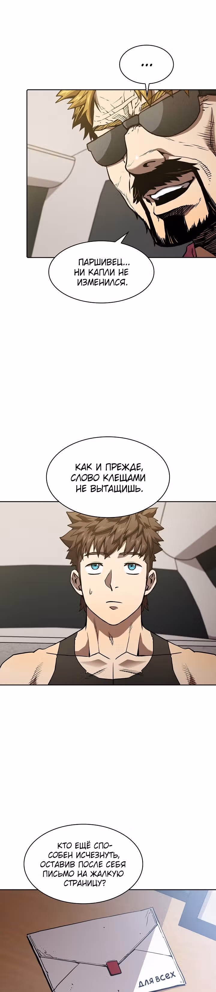 Созвездие, вернувшееся из бездны — Том 1 · Глава 37, страница 15