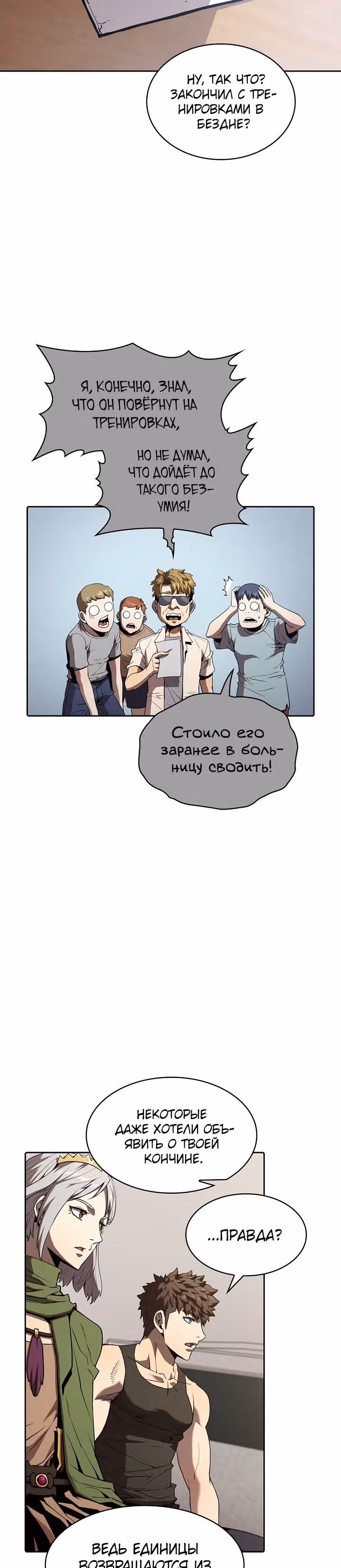 Созвездие, вернувшееся из бездны — Том 1 · Глава 37, страница 16