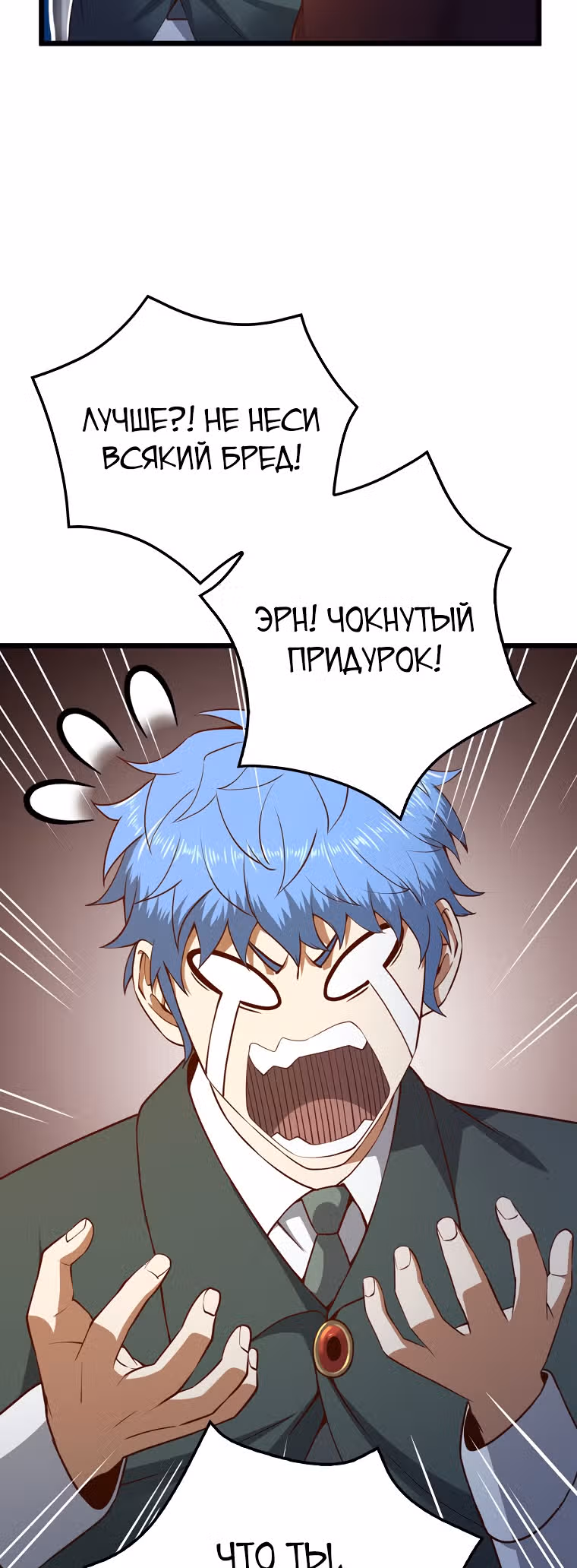 Насколько же богат этот граф?! — Том 2 · Глава 80, страница 32