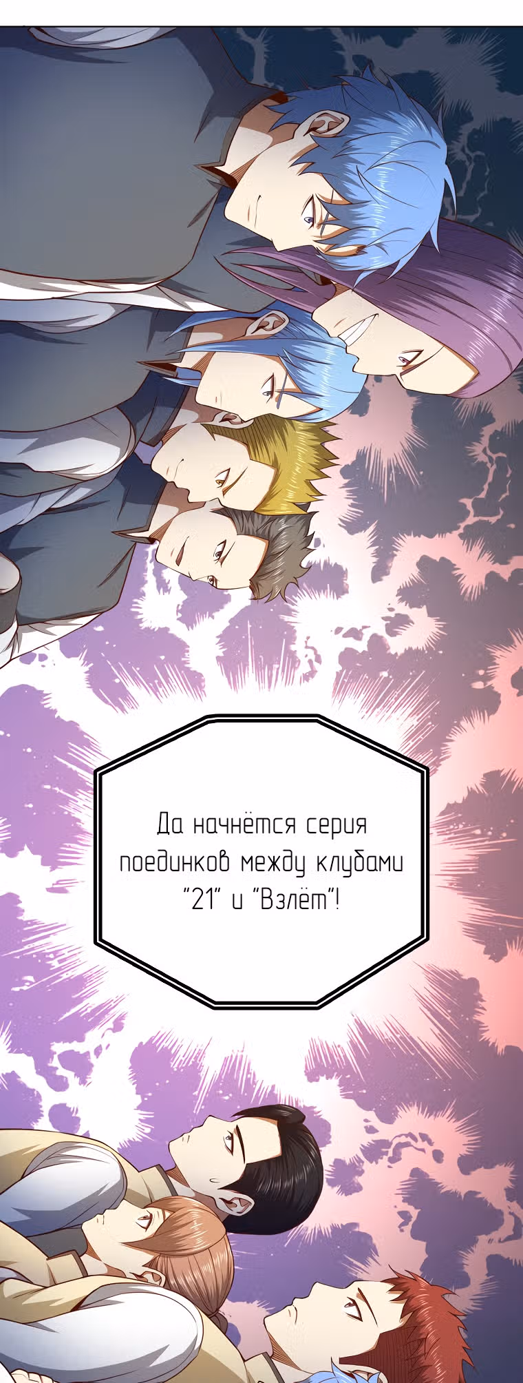 Насколько же богат этот граф?! — Том 2 · Глава 80, страница 46