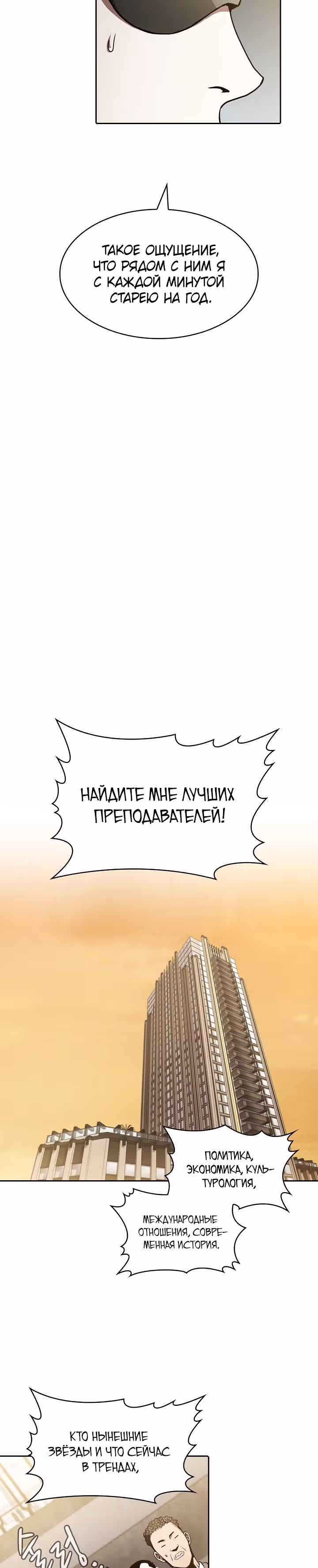 Созвездие, вернувшееся из бездны — Том 1 · Глава 38, страница 2