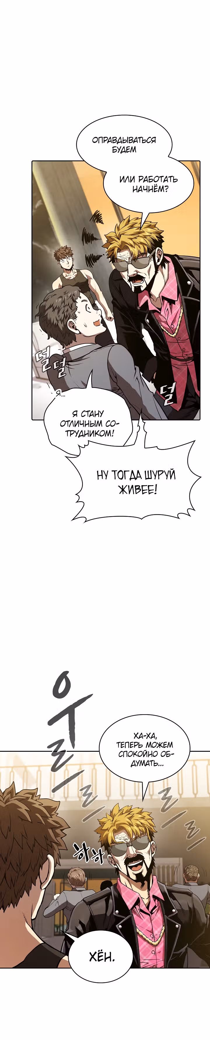 Созвездие, вернувшееся из бездны — Том 1 · Глава 38, страница 6