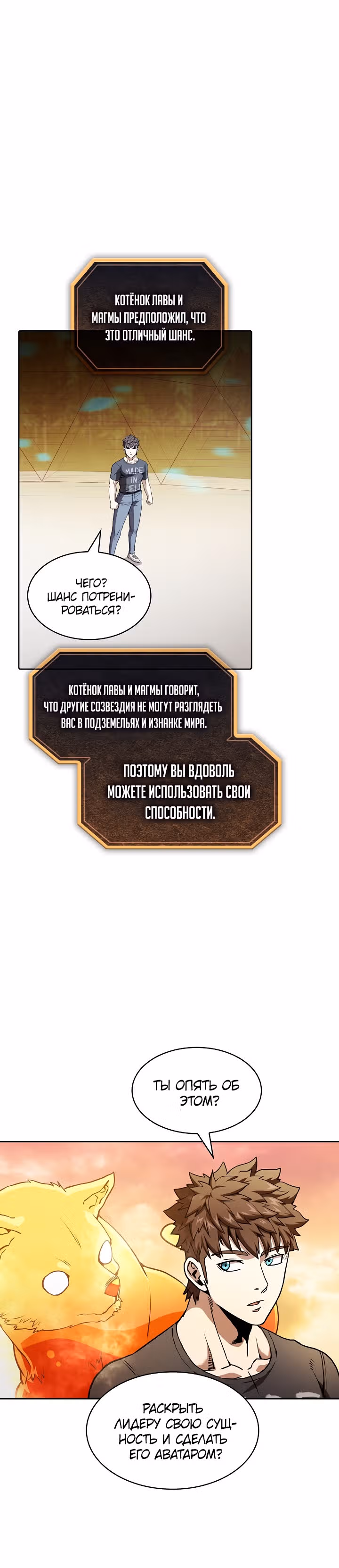 Созвездие, вернувшееся из бездны — Том 1 · Глава 39, страница 6