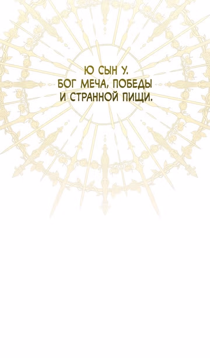Ресторан экзотичных блюд — Том 1 · Глава 69, страница 104