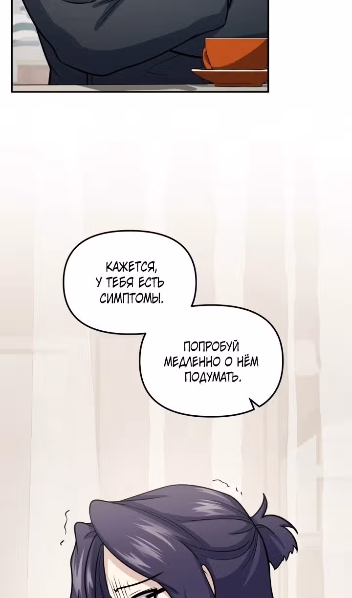 Ресторан экзотичных блюд — Том 1 · Глава 69, страница 69