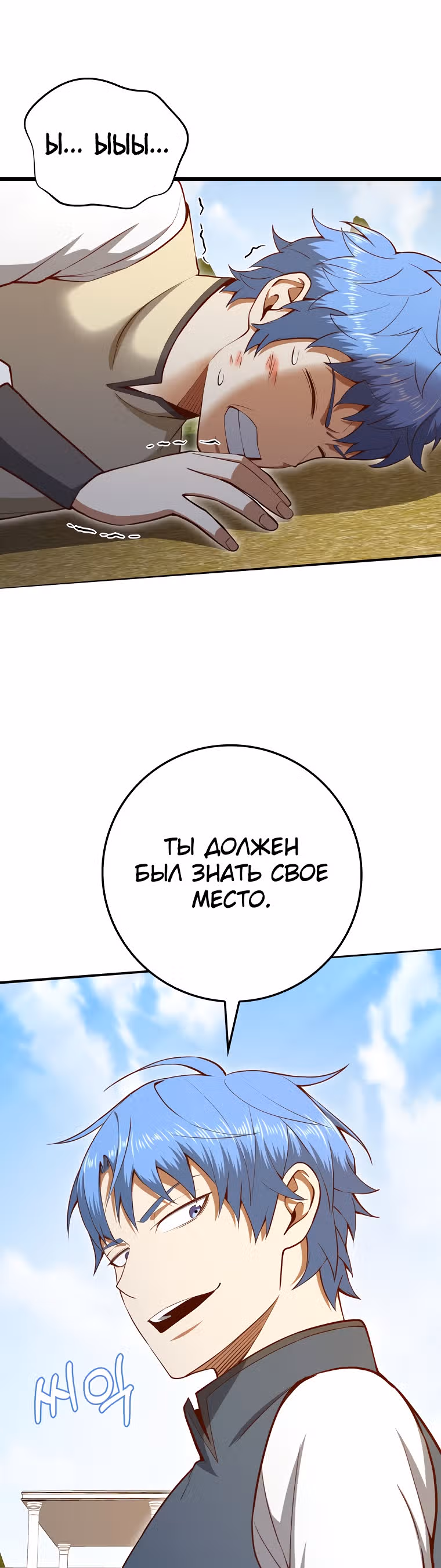Насколько же богат этот граф?! — Том 2 · Глава 81, страница 20