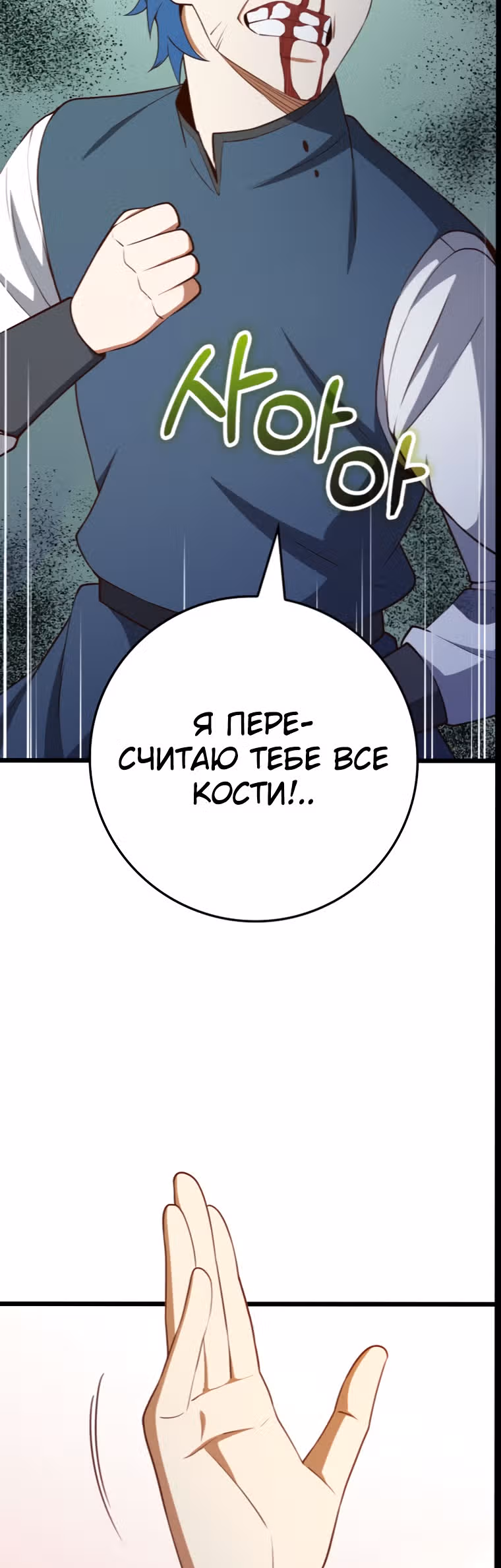 Насколько же богат этот граф?! — Том 2 · Глава 81, страница 29