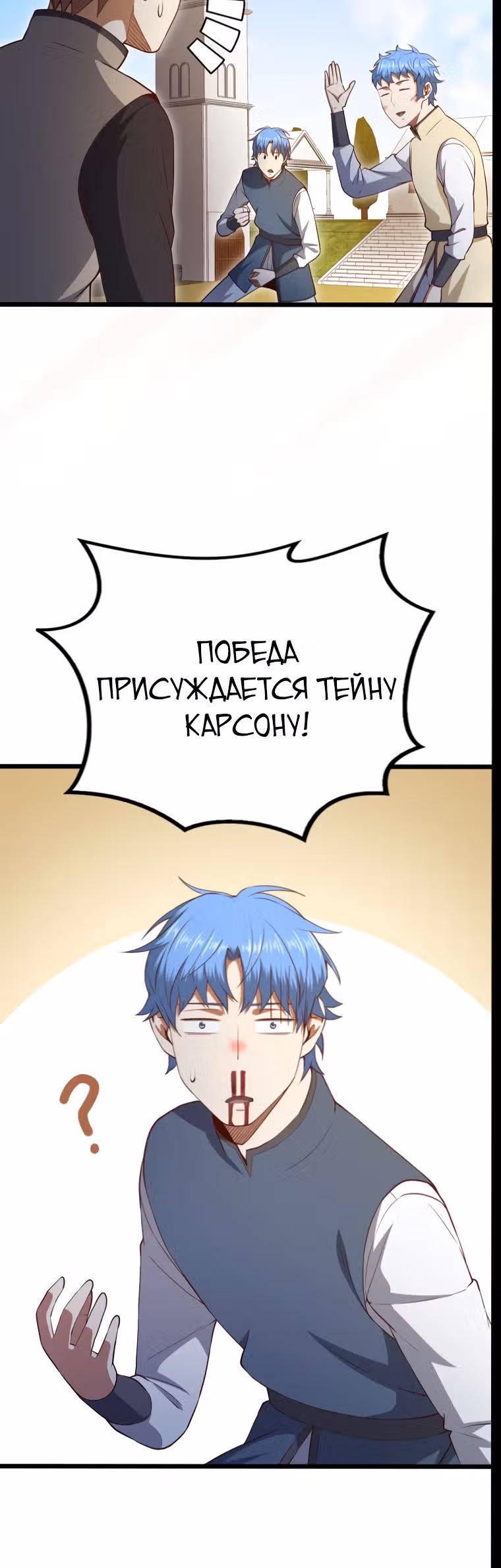 Насколько же богат этот граф?! — Том 2 · Глава 81, страница 31