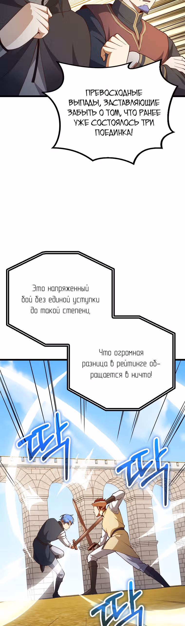 Насколько же богат этот граф?! — Том 2 · Глава 81, страница 48
