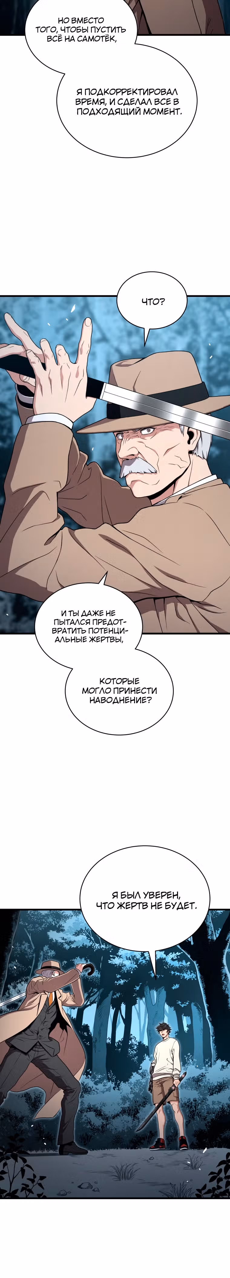 Прокачка в Аду — Том 2 · Глава 51, страница 19