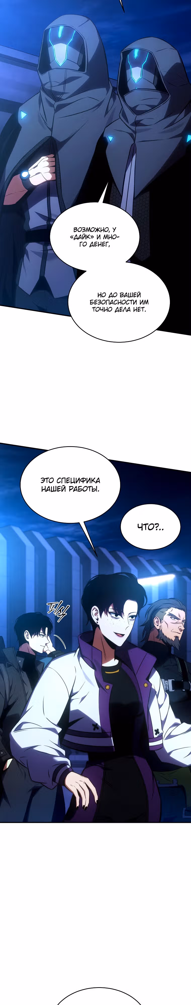 Гениальный маг, пожирающий лекарства — Том 1 · Глава 43, страница 9