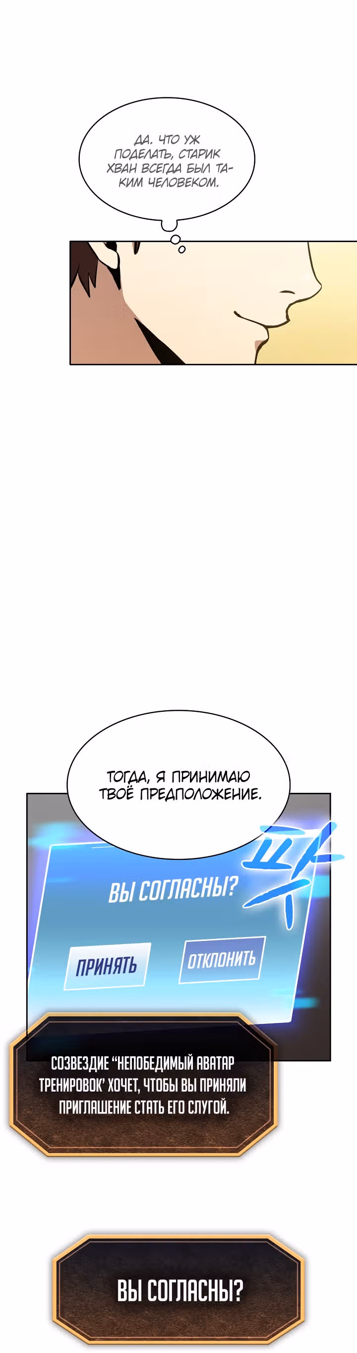 Созвездие, вернувшееся из бездны — Том 1 · Глава 40, страница 25
