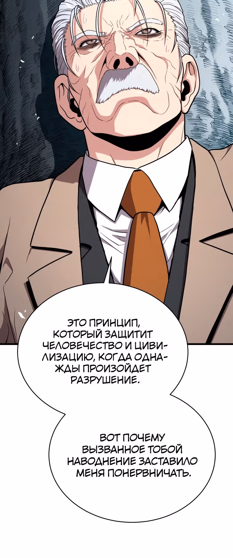 Прокачка в Аду — Том 2 · Глава 52, страница 19