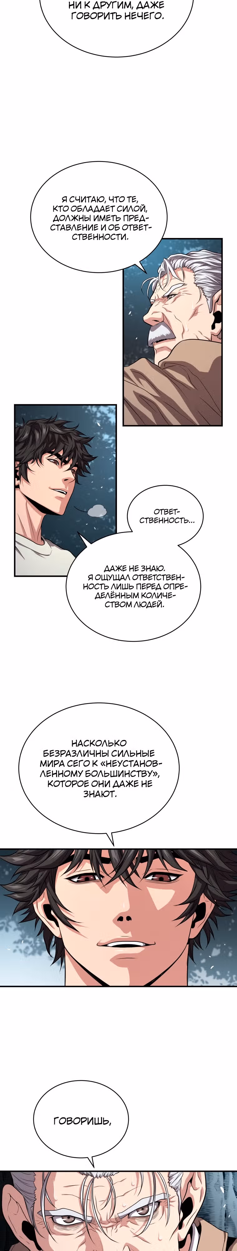 Прокачка в Аду — Том 2 · Глава 52, страница 21