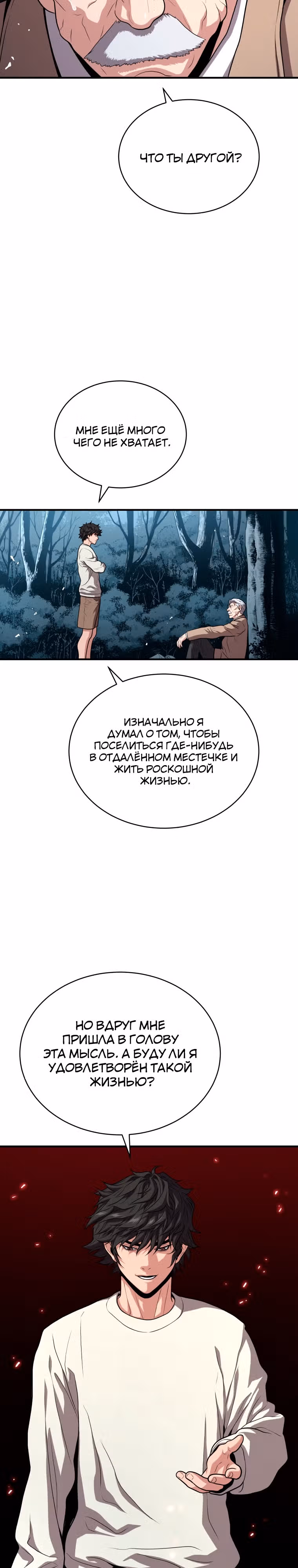 Прокачка в Аду — Том 2 · Глава 52, страница 22
