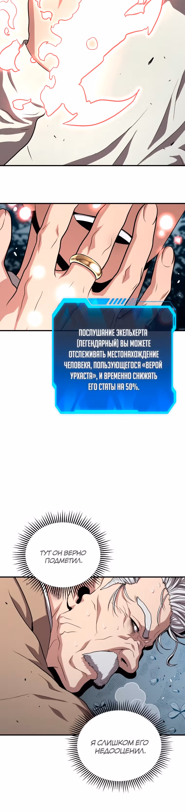 Прокачка в Аду — Том 2 · Глава 52, страница 6
