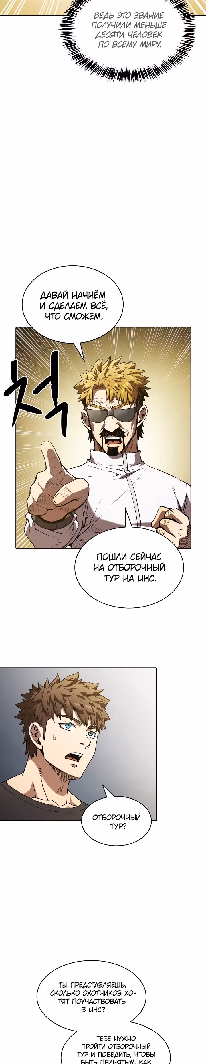 Созвездие, вернувшееся из бездны — Том 1 · Глава 41, страница 16