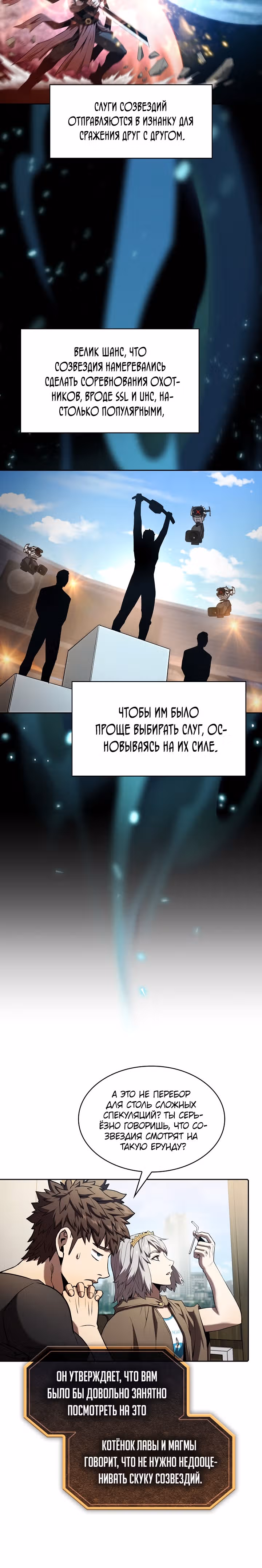 Созвездие, вернувшееся из бездны — Том 1 · Глава 41, страница 6
