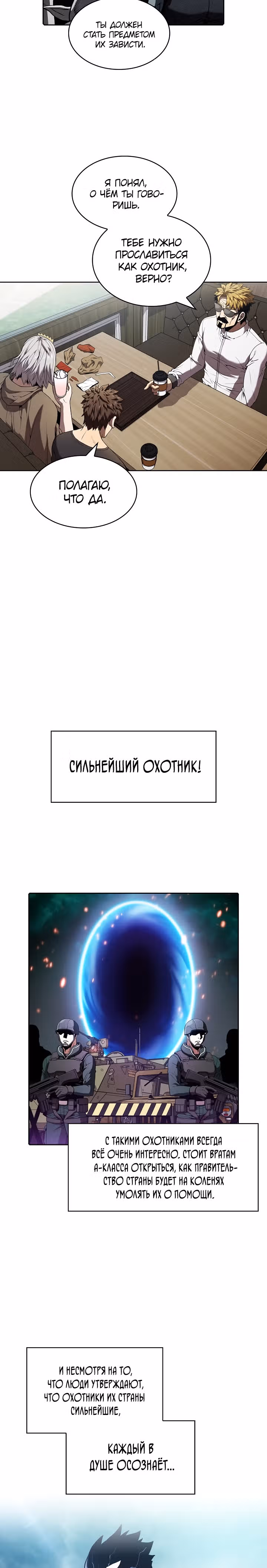 Созвездие, вернувшееся из бездны — Том 1 · Глава 41, страница 9