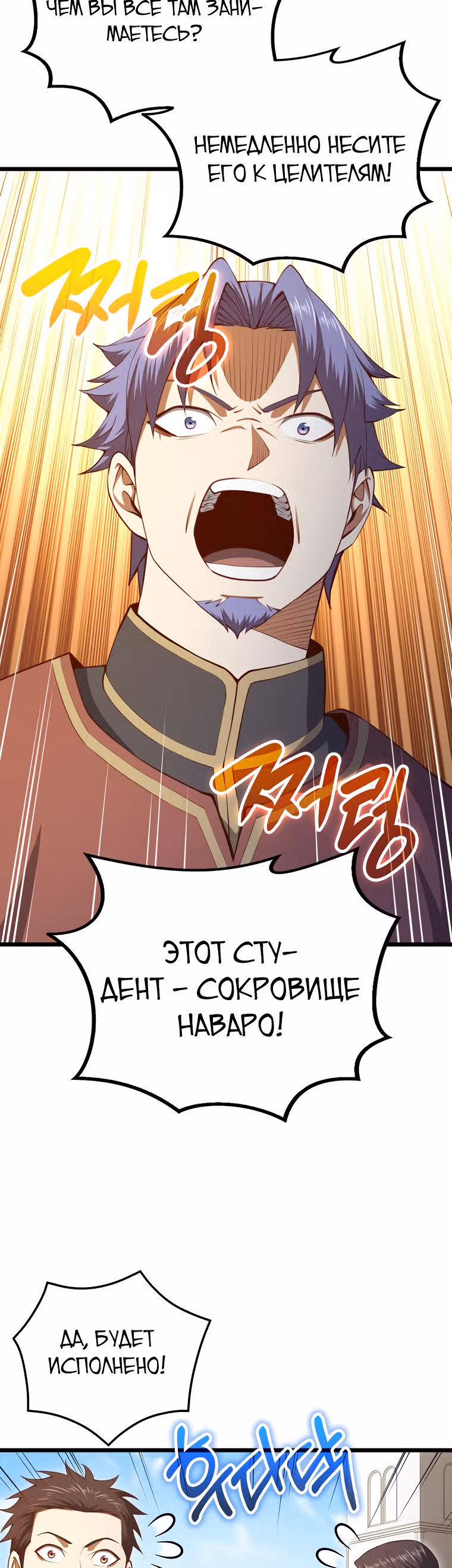 Насколько же богат этот граф?! — Том 2 · Глава 82, страница 32