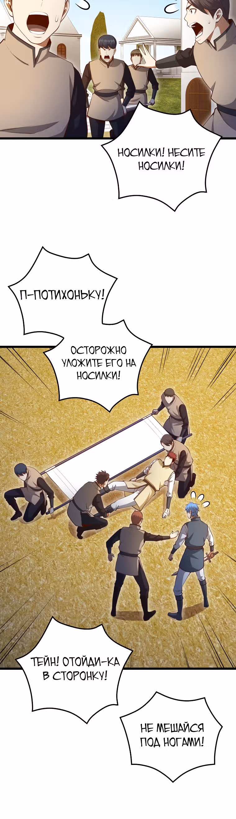 Насколько же богат этот граф?! — Том 2 · Глава 82, страница 33