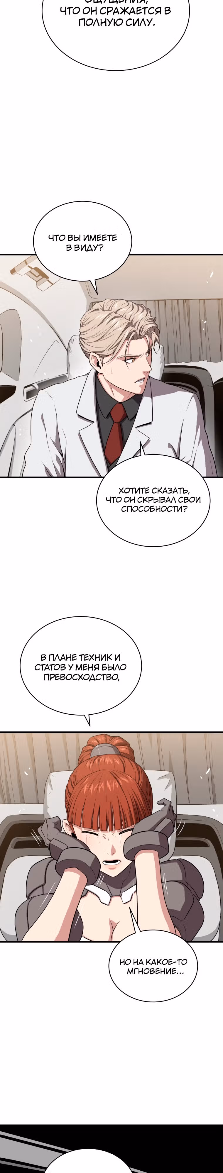 Прокачка в Аду — Том 2 · Глава 53, страница 29