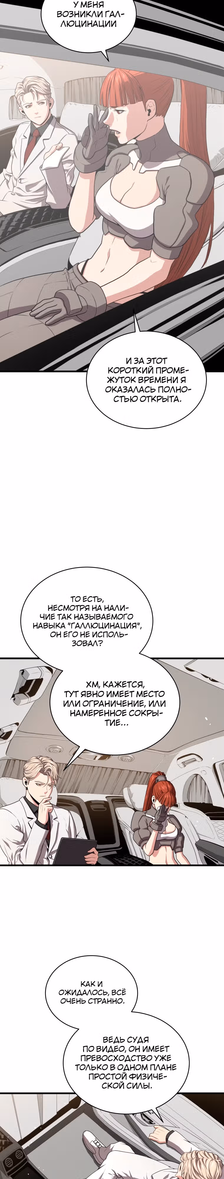 Прокачка в Аду — Том 2 · Глава 53, страница 30