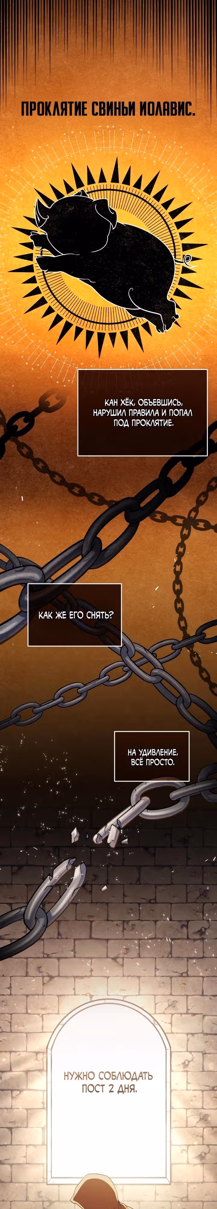 Ресторан экзотичных блюд — Том 1 · Глава 68, страница 13