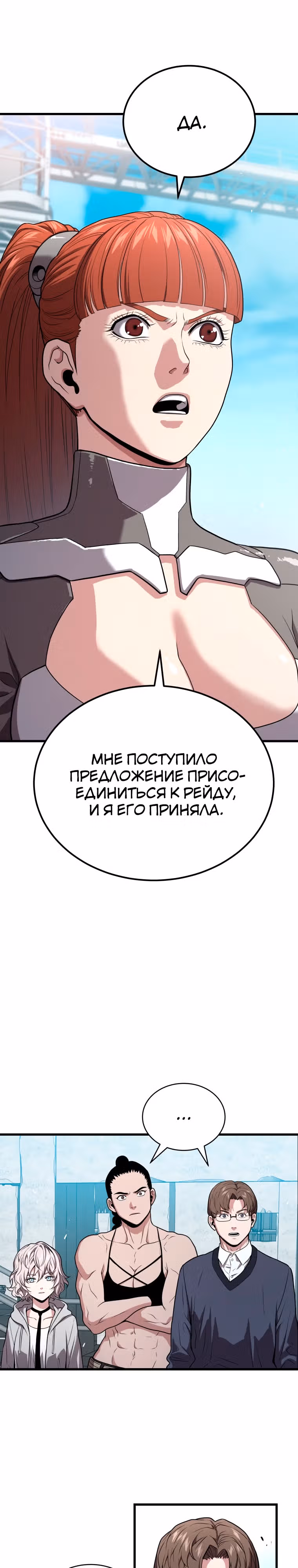 Прокачка в Аду — Том 2 · Глава 54, страница 14
