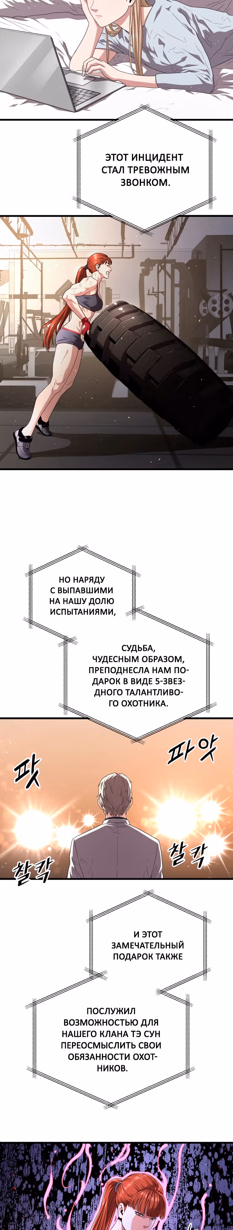 Прокачка в Аду — Том 2 · Глава 54, страница 24