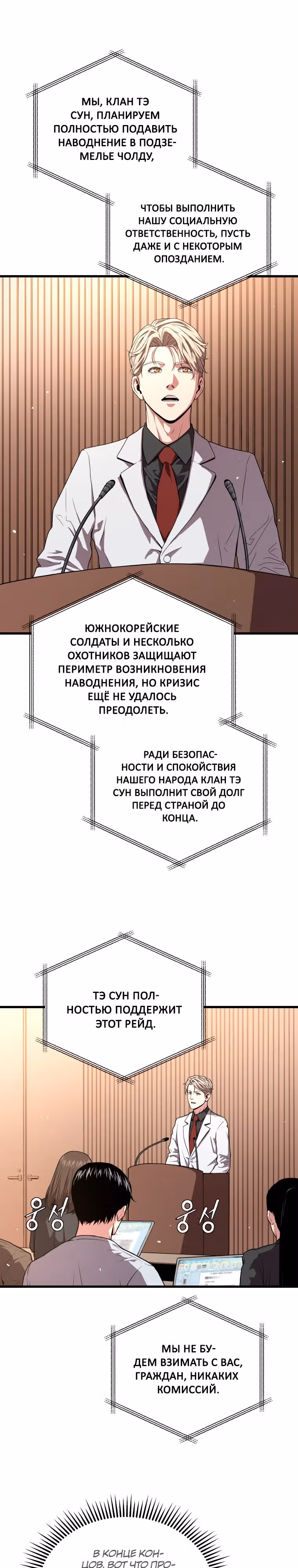 Прокачка в Аду — Том 2 · Глава 54, страница 26