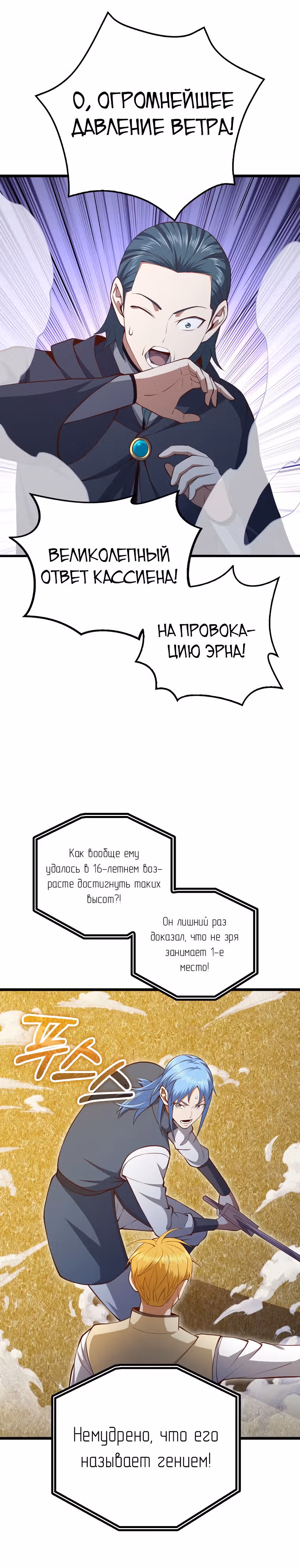 Насколько же богат этот граф?! — Том 2 · Глава 83, страница 22