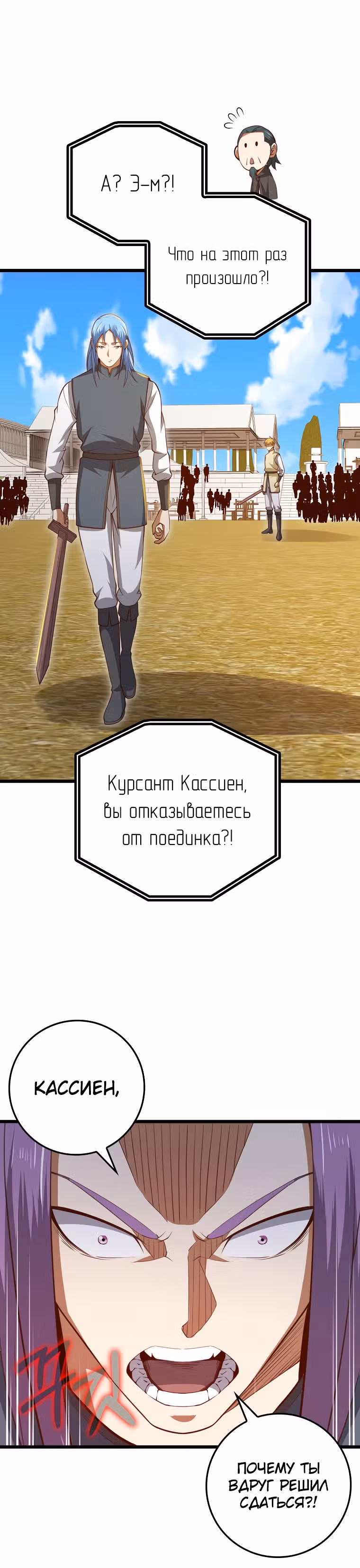 Насколько же богат этот граф?! — Том 2 · Глава 83, страница 26