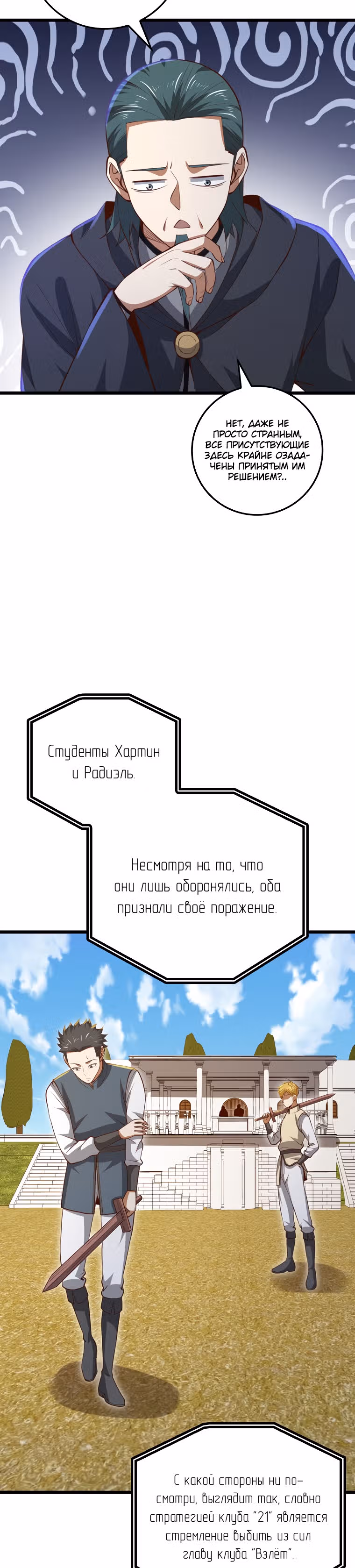 Насколько же богат этот граф?! — Том 2 · Глава 83, страница 31