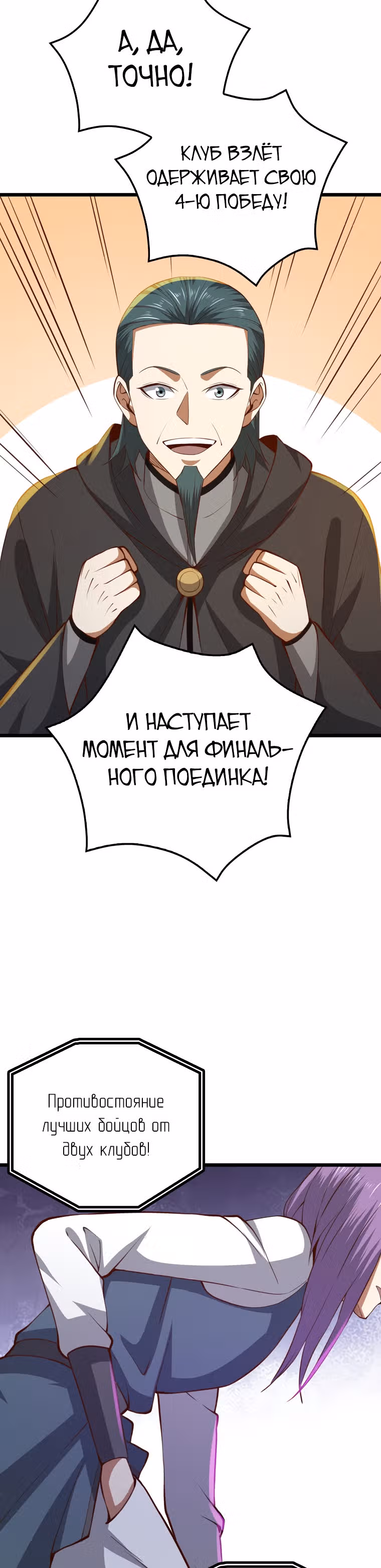 Насколько же богат этот граф?! — Том 2 · Глава 83, страница 35