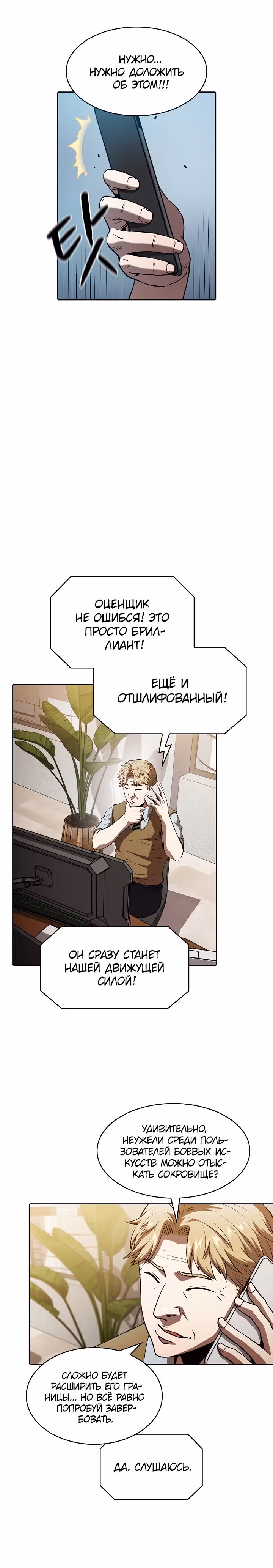 Созвездие, вернувшееся из бездны — Том 1 · Глава 43, страница 2