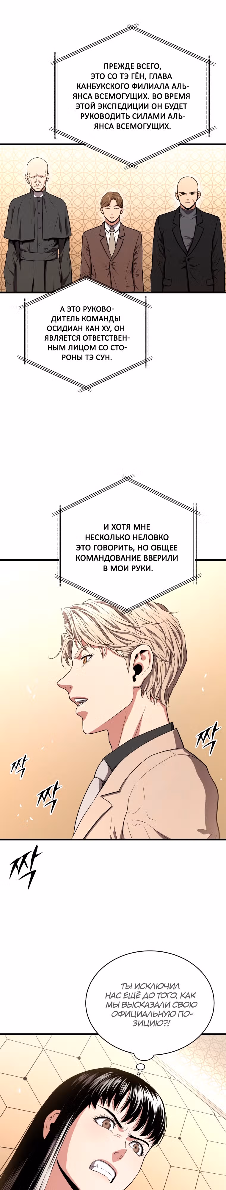 Прокачка в Аду — Том 2 · Глава 55, страница 13