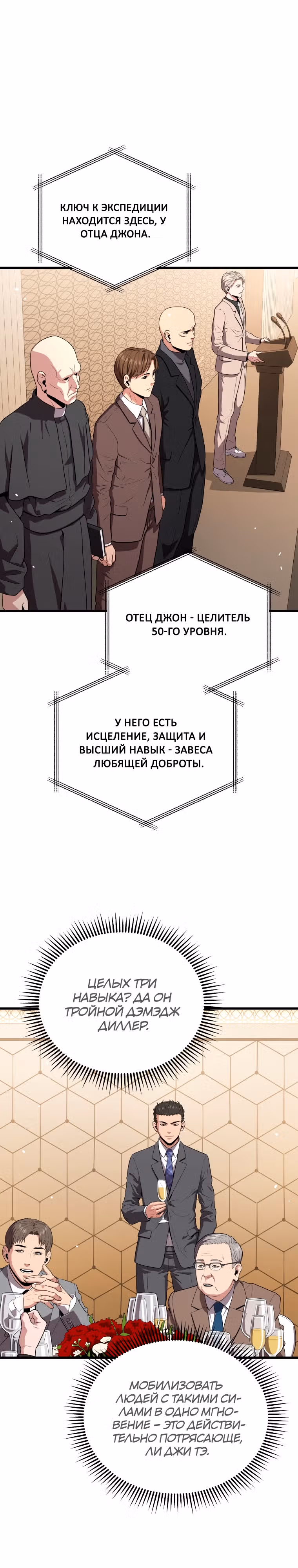 Прокачка в Аду — Том 2 · Глава 55, страница 24