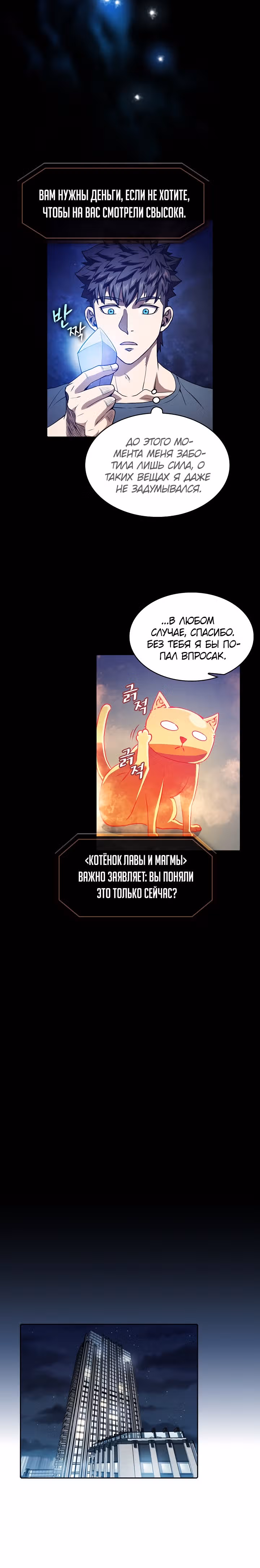 Созвездие, вернувшееся из бездны — Том 1 · Глава 44, страница 15