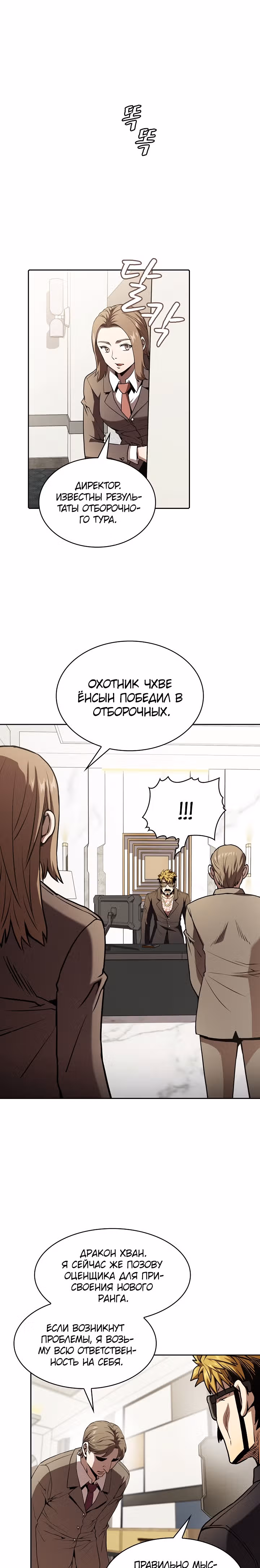 Созвездие, вернувшееся из бездны — Том 1 · Глава 44, страница 18