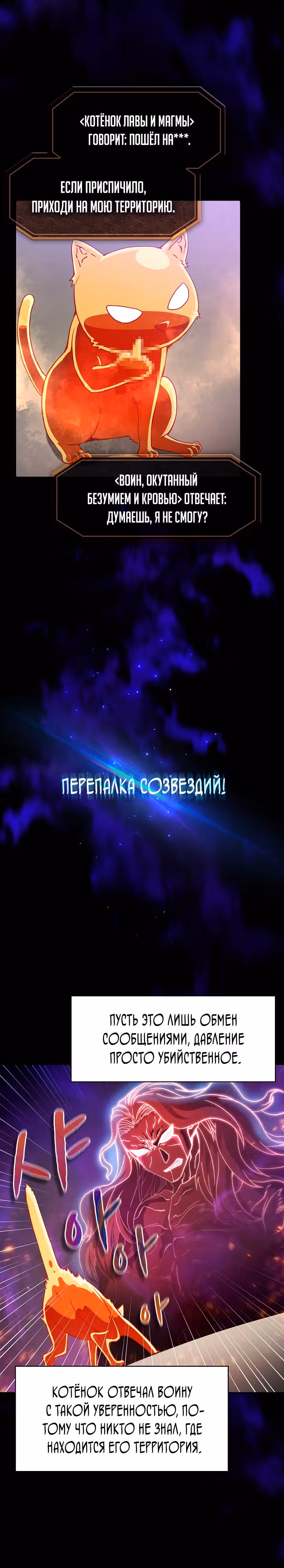 Созвездие, вернувшееся из бездны — Том 1 · Глава 44, страница 10