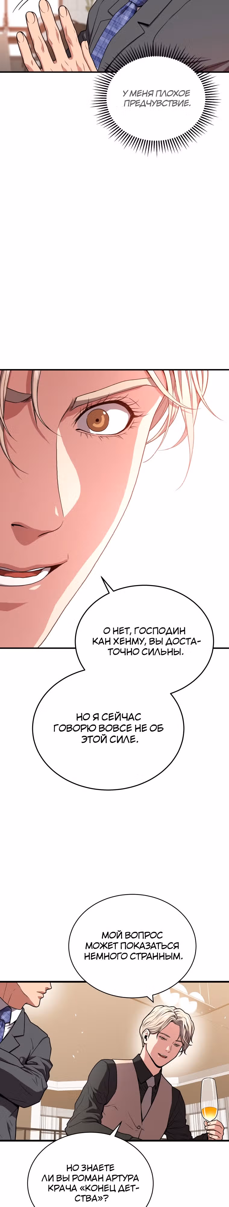 Прокачка в Аду — Том 2 · Глава 56, страница 17
