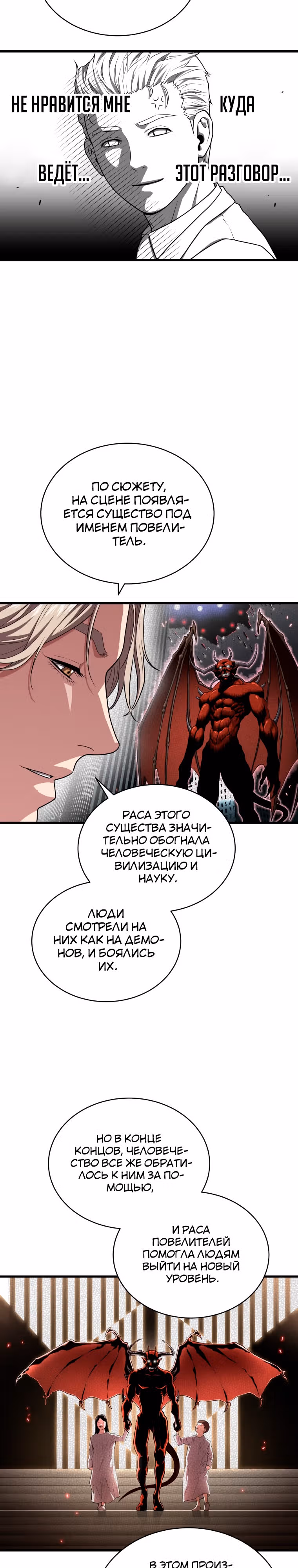 Прокачка в Аду — Том 2 · Глава 56, страница 18