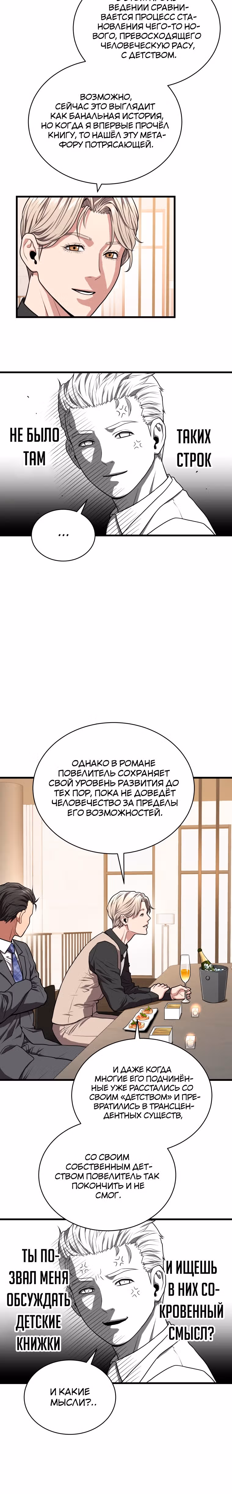 Прокачка в Аду — Том 2 · Глава 56, страница 19