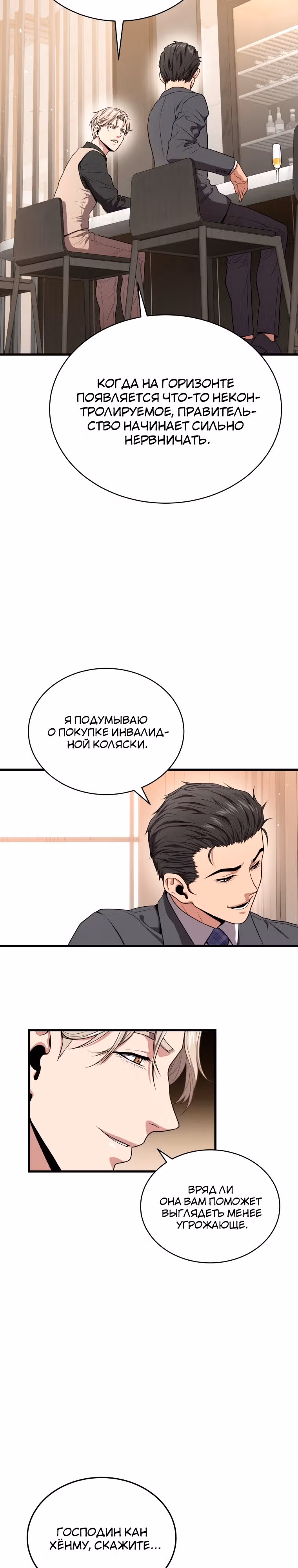 Прокачка в Аду — Том 2 · Глава 56, страница 6
