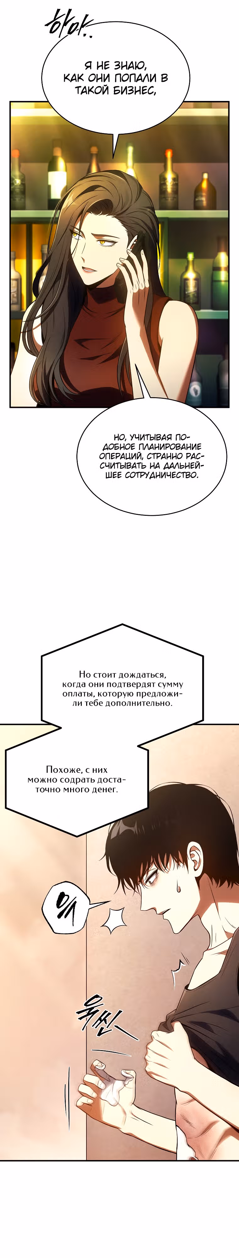 Гениальный маг, пожирающий лекарства — Том 1 · Глава 47, страница 12